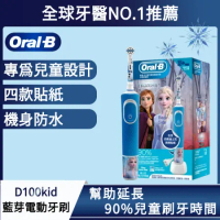 德國百靈 Oral-B D100 kids 充電式兒童電動牙刷 冰雪奇緣 Frozen 禮物 