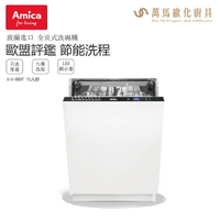 AMICA 全崁式洗碗機 XIV-889T DISHWASHER 三層抗菌濾網 風扇冷凝 不鏽鋼內桶 波蘭原裝進口