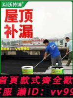 新品特惠💥沃特浦屋頂防水塗料補漏材料樓頂房子室外漏水防水膠聚氨酯塗料防水漆