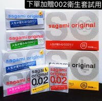 (買一送一)全系列 日本Sagami 相模001 002 元祖超激薄衛生套 保險套