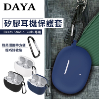 【DAYA】Beats Studio Buds藍牙耳機專用 純色矽膠保護套(附吊環)