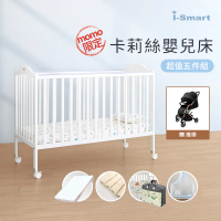 【i-smart】卡莉絲嬰兒床＋床墊+尿墊+蚊帳+寢具七件組(含Diamond嬰兒手推車獨家五件組)
