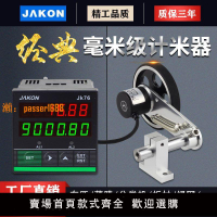 【可開發票】計米器滾輪式高精度電子數顯封邊機記米器編碼控制器JK76長度碼表