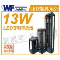 舞光 OD-3180-50 LED 13W 3000K 黃光 全電壓 50cm 深灰色 亨利戶外草皮燈 _ WF430862