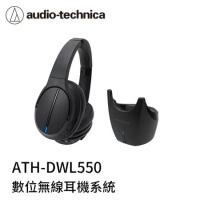 鐵三角 ATH-DWL550 數位無線耳機系統