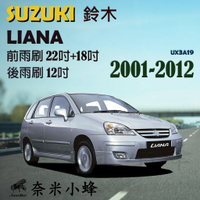 SUZUKI鈴木 LIANA 2001-2012雨刷 後雨刷 德製3A膠條 金屬底座 軟骨雨刷 雨刷精【奈米小蜂】