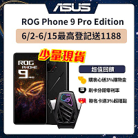 (現貨)ROG Phone 9 Pro Edition (24G/1T) 6.78吋 智慧型手機 幻影黑