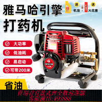 {臺灣公司貨 可打統編}進口雅馬哈引擎手提式汽油打藥機一體式農用高壓噴霧器四沖程果園