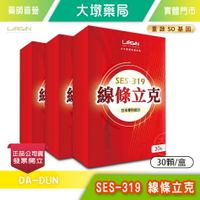 ☆3盒組☆LARGAN 線條立克 30顆/盒大立美 SES-319 鄭光男醫師推薦 日本專利成分 專利外泌體 白皮杉醇 紫茶萃取 玫瑰果多酚 台灣公司貨》大墩藥局