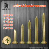 O8K เกลียวปล่อย (สีทอง) สำหรับงานไม้ (เกลียวหยาบ) ดูดไม้แน่น ตะปูเกลียวงานไม้ จิกไม้ดี ไม่มีรูด 200ก