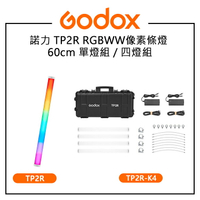 EC數位 GODOX 神牛 諾力 RGBWW 像素燈條 60CM TP2R 單燈組 TP2R-K4 四燈組 智能點控