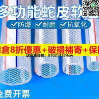 【全球優品滙】2.8毫米厚度自來水管軟管pvc高壓軟水管塑料防凍4分6分水管家用