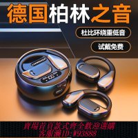 {臺灣公司貨 可打統編}柏林之音2024新款藍牙耳機氣骨傳導無線掛耳式運動不入耳超長續航