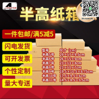 【全球優品滙】安遞半高紙箱快遞包裝盒紙箱5-12號瓦楞紙箱打包盒子包裝箱子