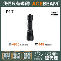 ACEBEAM 錸特光電 P17 4900流明(445米 遠射程 高亮 戰術手電筒 Cree XHP70.3 HI LED)