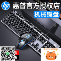 HP/惠普GK100機械鍵盤鼠標套裝臺式筆記本電腦辦公鍵鼠有線游戲-不二百貨