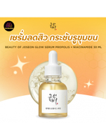 Beauty of Joseon : แท้พร้อมส่ง Beauty of Joseon Glow Serum Propolis + Niacinamide 30 ml เซรั่มดูแลผิ