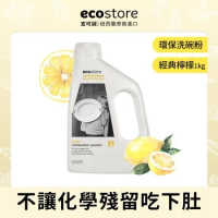 【ecostore宜可誠】環保洗碗粉(1公斤)-經典檸檬