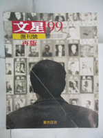 【書寶二手書T5／雜誌期刊_OYU】文星_99復刊號