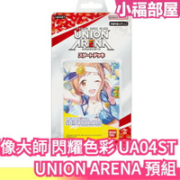 Union Arena的價格推薦- 2023年11月| 比價比個夠BigGo