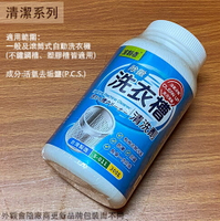 室飄香 洗衣槽 清潔劑 瓶裝 300g 台灣製造 除臭 除黴 抗菌 除汙粉 除垢劑 洗衣機 清潔劑