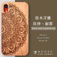 澳洲 Woodu iPhone手機殼 X/XS Max/XR 實木浮雕 曼陀羅【$199超取免運】