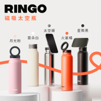 【Ringo】Ringo 磁吸不鏽鋼保溫水壺(保溫12小時/保溫杯/運動水壺)