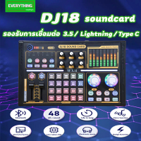 [COD] [Tiktok]DJ18 soundcard ซาวการ์ดสำหรับไลฟ์สดร้องเพลงดีเจ อัดคลิป