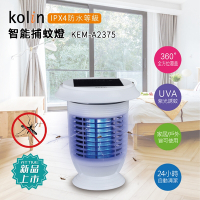 【Kolin歌林】福利品 全自動清潔防水捕蚊燈(KEM-A2375)