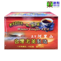 寒冬 黑糖薑母茶 10包/盒 台灣老薑 黑糖 阿里山 -建利健康生活網