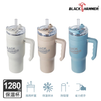 【BLACK HAMMER】316不鏽鋼保溫保冰手提冰壩杯1280ml-三色可選