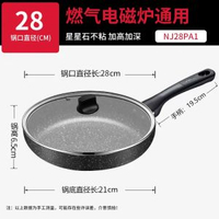 蘇泊爾平底鑊 家用麥飯石易潔鑊 煎蛋煎牛扒不黐底- 28cm 星星石不粘煎鍋 均碼