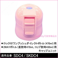 asdfkitty可愛家☆日本SKATER水壺用替換瓶蓋-粉紅色-適用SDC4/SKDC4/KSDC4-日本正版