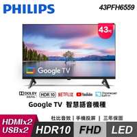 【Philips 飛利浦】43PFH6559 43型 Google TV 智慧顯示器｜含基本安裝+贈電視置物架+飛利浦HDMI線【三井3C】