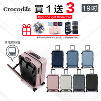 Crocodile 19吋登機箱行李箱 可擴充 旅行箱 前開行李箱 TSA海關鎖 抗菌靜音輪 抗菌裡布