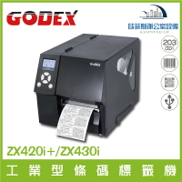GODEX  ZX420i/ZX430i 工業型條碼標籤機 熱感式標籤貼紙機 熱感式 / 熱轉式兩用 含稅可開發票