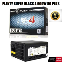 [พร้อมส่ง] POWER SUPPLY (ปรับเพิ่มกำลังวัตต์ จะมีความเสถียรมากขึ้น) PLENTY รุ่น SUPER BLACK 4 V2 SUP