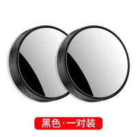 內地直送 - 汽車啜盤後視鏡小圓鏡輔助鏡車用免粘膠防爆邊框真空啜盤後視鏡