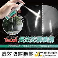 【JC-MOTO】 黑珍珠 鏡面防霧 防霧噴劑 鍍膜 安全帽 鏡面防霧 提升行車安全 提升視線