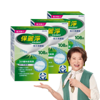 【Polident 保麗淨】假牙清潔錠3入 99.9%殺菌力* 假牙乾淨又清新(108錠/入- 金馬影后陳淑芳推薦)
