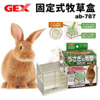 GEX 固定式牧草盒 ab-787白色 飼料碗 兔子牧草盒 飼料盒『寵喵樂旗艦店』