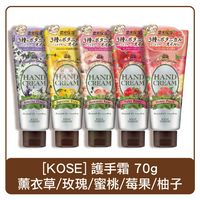 【KOSE】 花園香氛護手霜70g(浪漫玫瑰／夢幻莓果／蜂蜜蜜桃／愉悅花香/和風柚子)