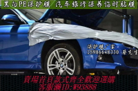 {台灣公司貨 可打統編}PE保護膜汽車美容維修噴漆音響燈改裝漆面保護防刮引擎蓋自粘貼膜