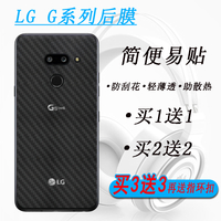 現貨 LG G8双摄手机膜后膜g8三摄碳纤维贴纸膜G8韩版半透明条纹膜软膜保護貼后背膜後背保護貼后膜