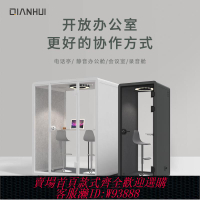 {臺灣公司貨 可打統編}商務移動隔音房靜音倉辦公隔音倉電話亭靜音艙會議室直播間隔音艙