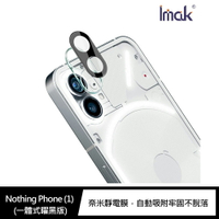 強尼拍賣~Imak Nothing Phone (1) 鏡頭玻璃貼 (一體式)
