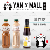 藻作坊 涼拌沾醬系列 – 焙煎胡麻醬｜ 胡麻和風醬｜柚子和風醬【姍伶】