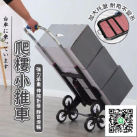 【爬樓小推車 宅配免運】搬運車 爬樓梯神器手推車 上下樓梯搬家搬重物拉貨小拖車 家用小拉貨車 折疊手拉車爬樓機