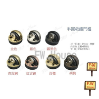 附發票 半園吸鐵門檔  /強力磁鐵門檔/門擋/戶檔/戶擋/門止/門扣 地板門檔 半丸緩衝吸鐵門檔 吸鐵門檔