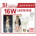 旭光 SI520077 LED 16W 3000K 黃光 E27 全電壓 球泡燈